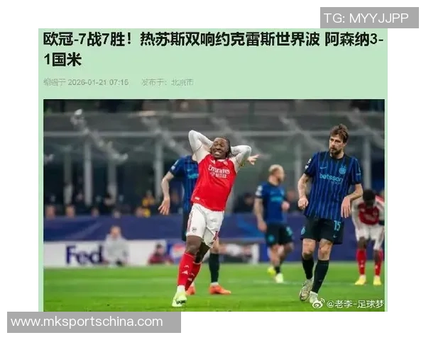 国王杯精彩对决阿森纳狂胜国米5-1补时进球点燃全场激情
